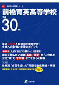 楽天ブックス 前橋育英高等学校 平成30年度 本 楽天ブックス 前橋育英高等学校 平成30年度 本